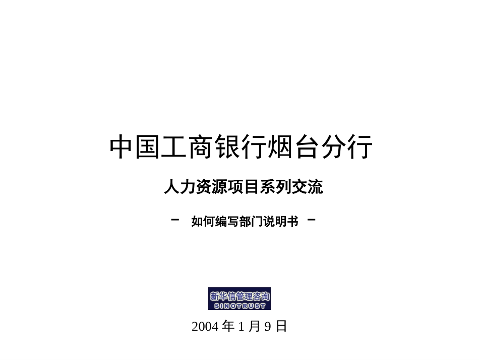 职务说明书培训.ppt_第1页