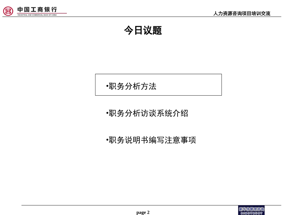 职务说明书培训.ppt_第2页