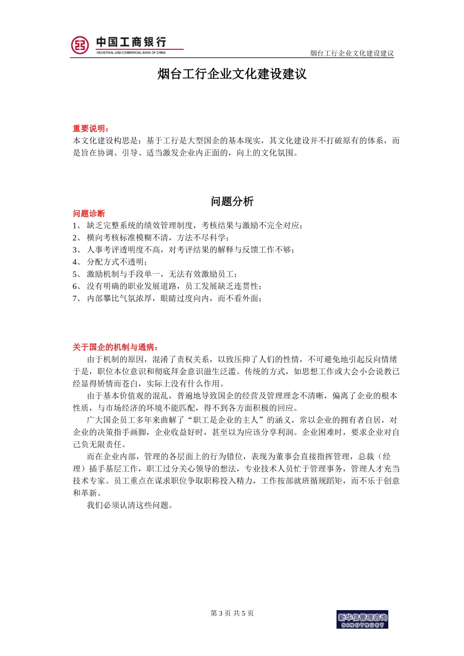 烟台工行附件6－企业文化建设建议.doc_第3页