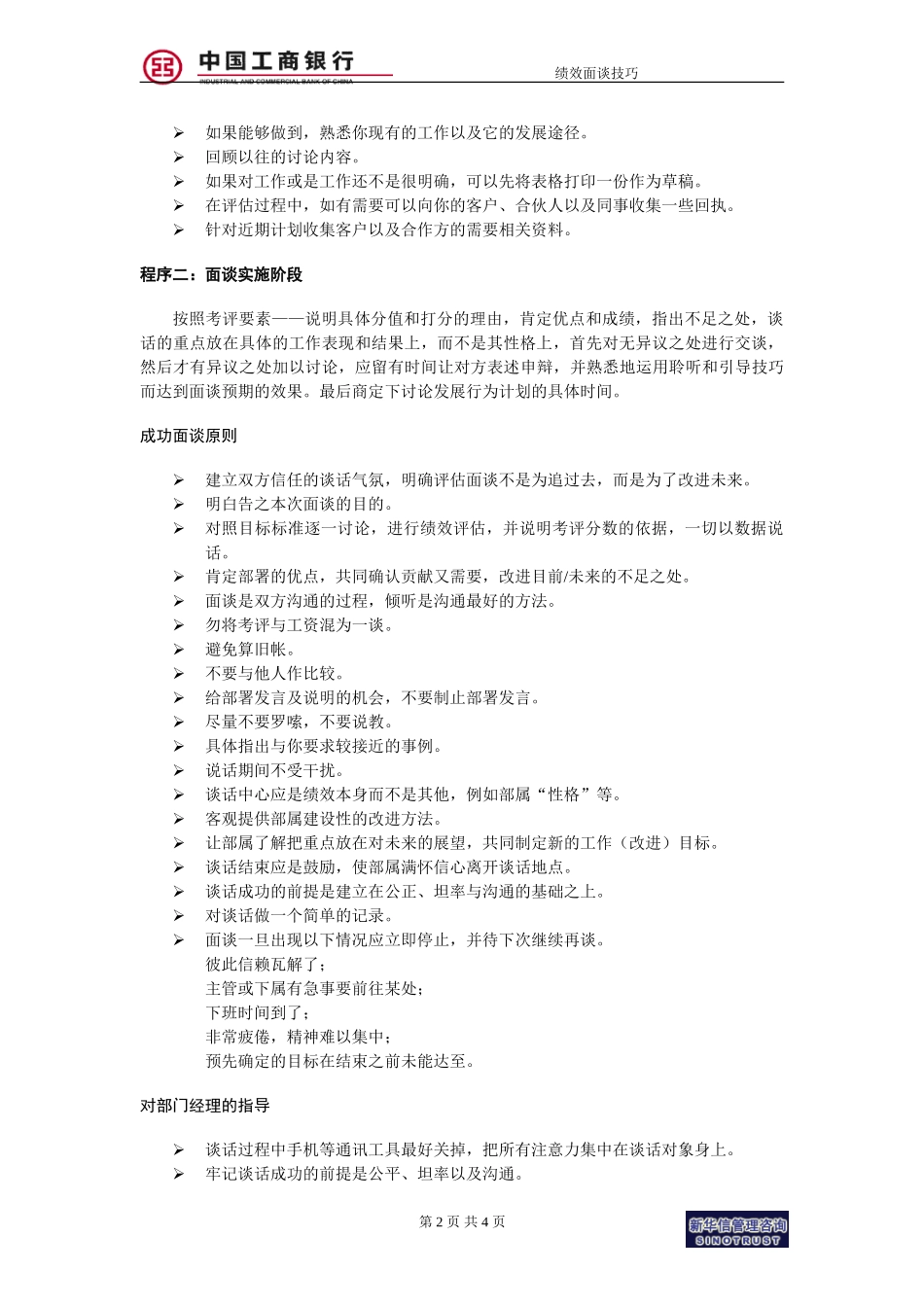 烟台工行附件10－绩效面谈技巧.doc_第2页