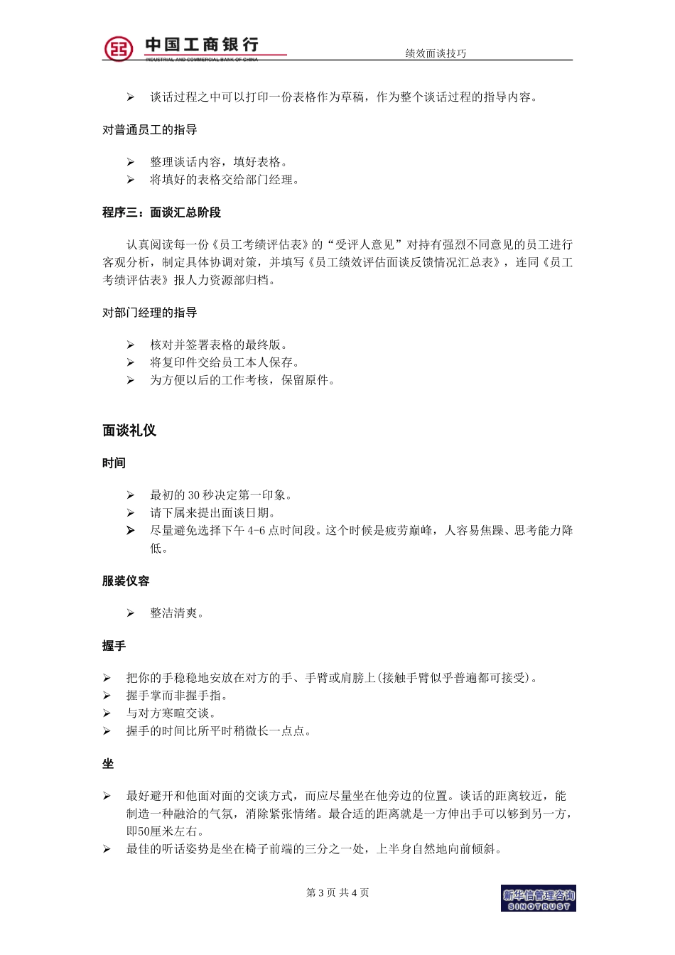 烟台工行附件10－绩效面谈技巧.doc_第3页