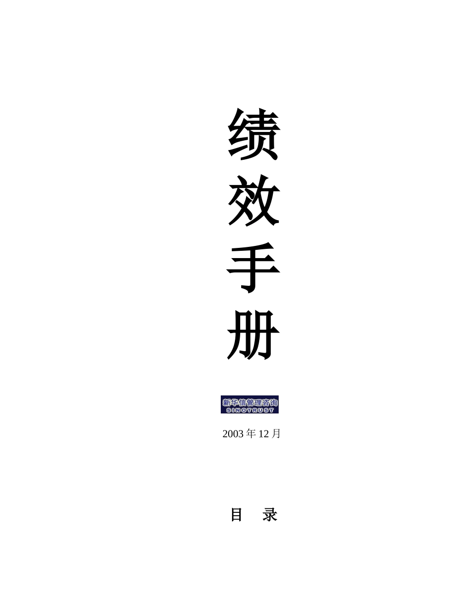 烟台工行附件11－绩效考核手册.doc_第1页