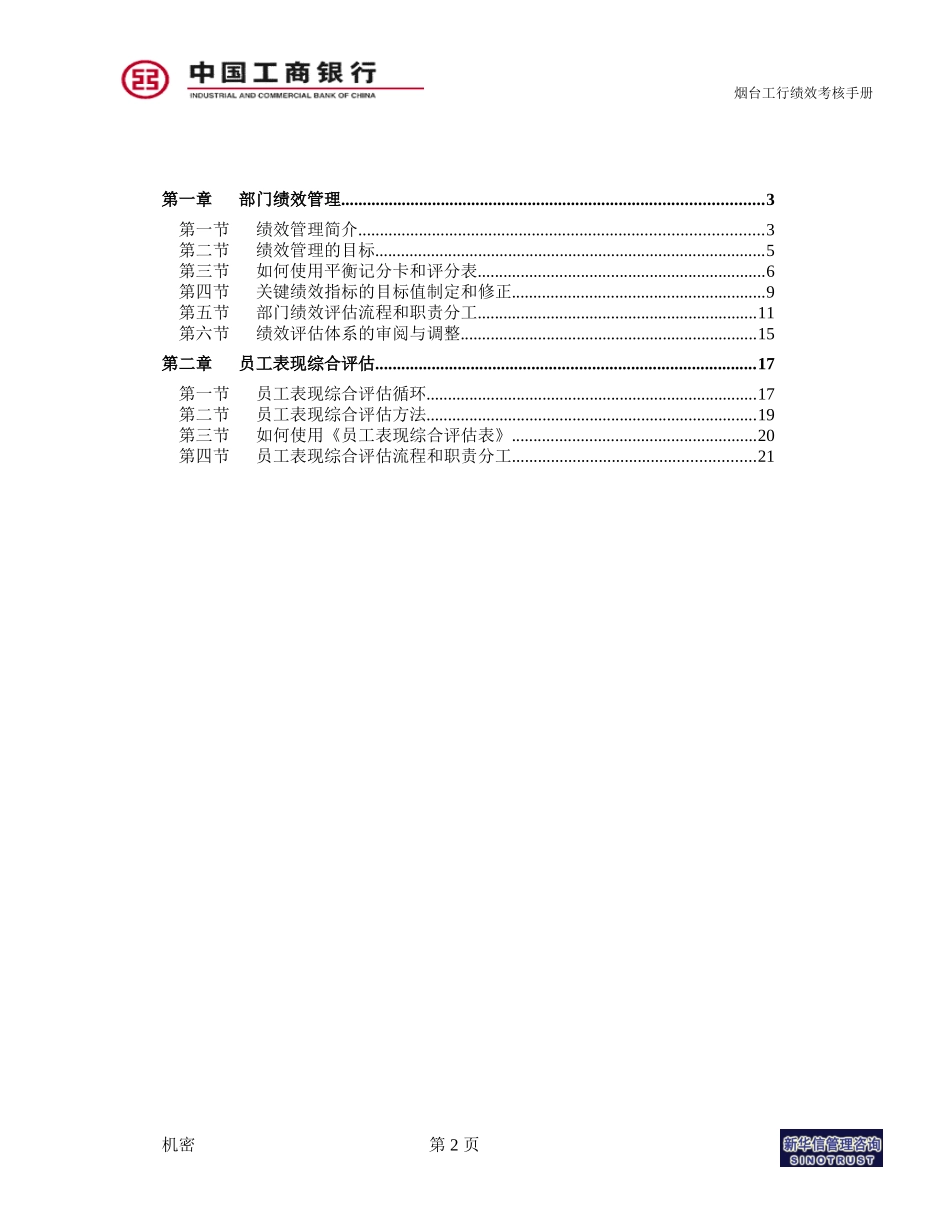 烟台工行附件11－绩效考核手册.doc_第2页