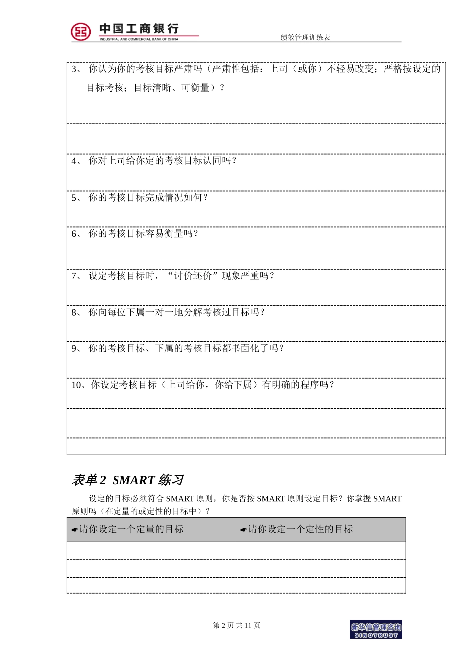 烟台工行附件12－绩效管理训练表.doc_第2页