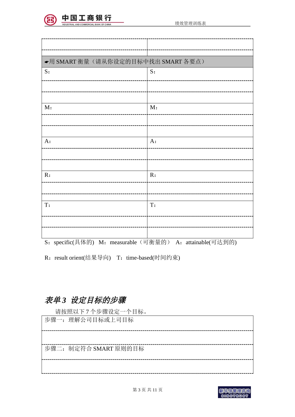 烟台工行附件12－绩效管理训练表.doc_第3页