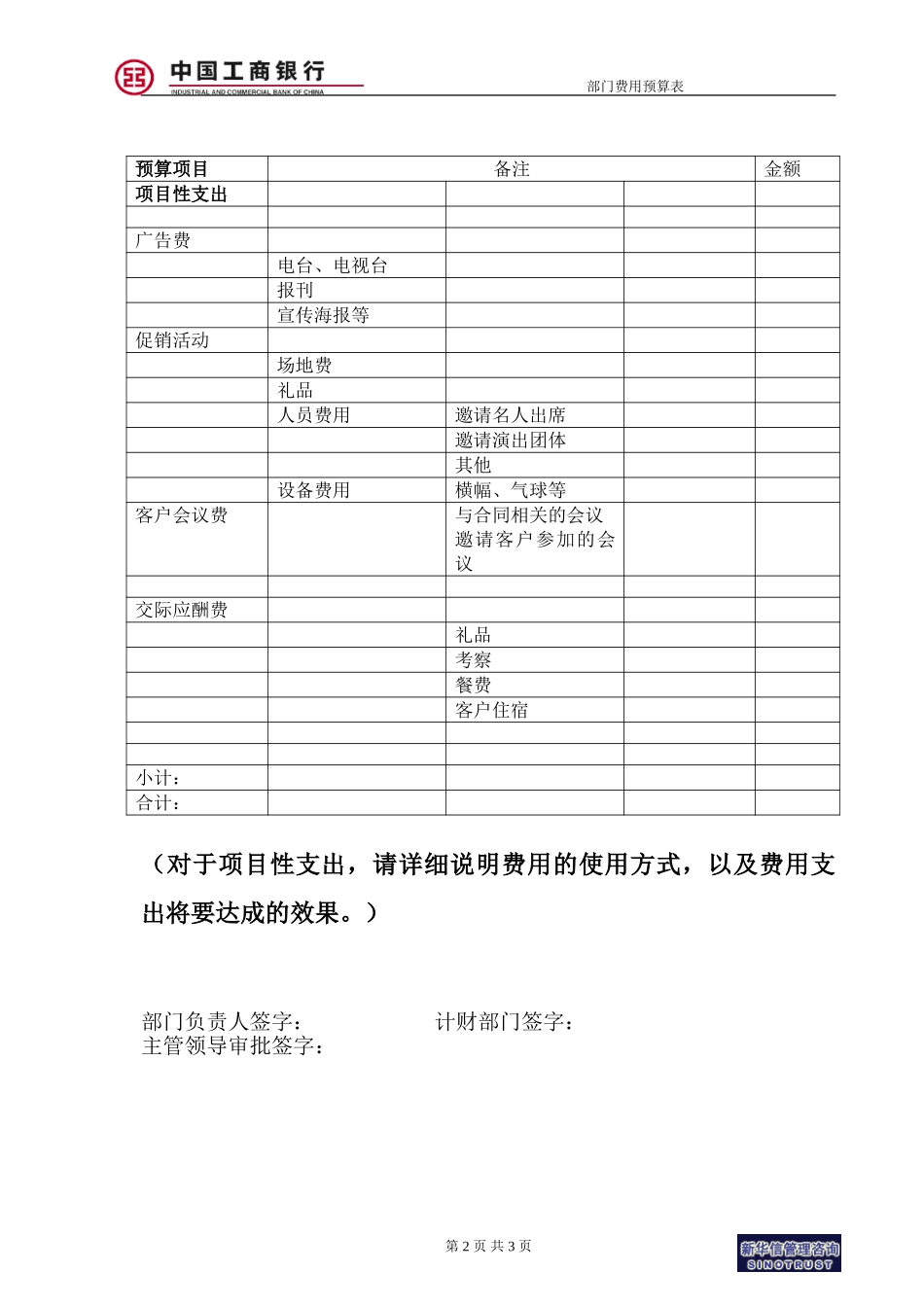 烟台工行附件15－部门费用预算表.doc_第2页