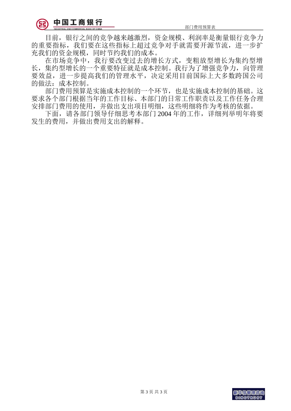 烟台工行附件15－部门费用预算表.doc_第3页