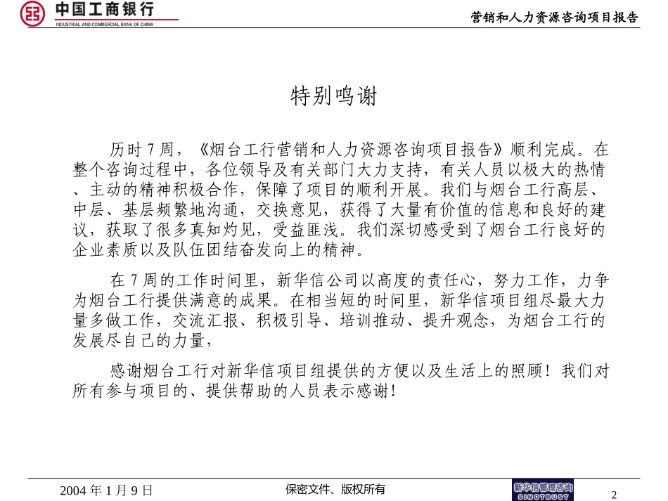 烟台工商银行－营销项目报告－702.ppt_第2页