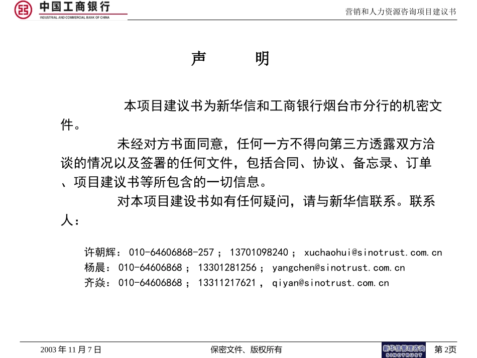 烟台工商银行项目建议书031112.ppt_第2页