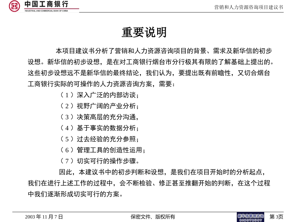 烟台工商银行项目建议书031112.ppt_第3页