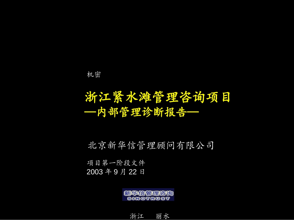 管理诊断报告（打印版）.ppt_第1页