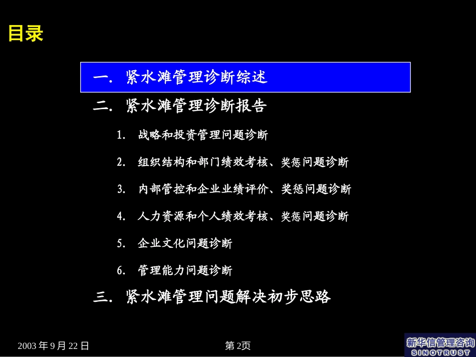 管理诊断报告（打印版）.ppt_第2页