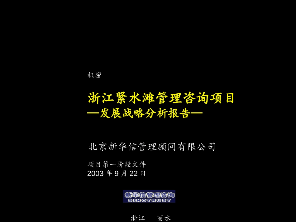 战略分析报告(打印版).ppt_第1页