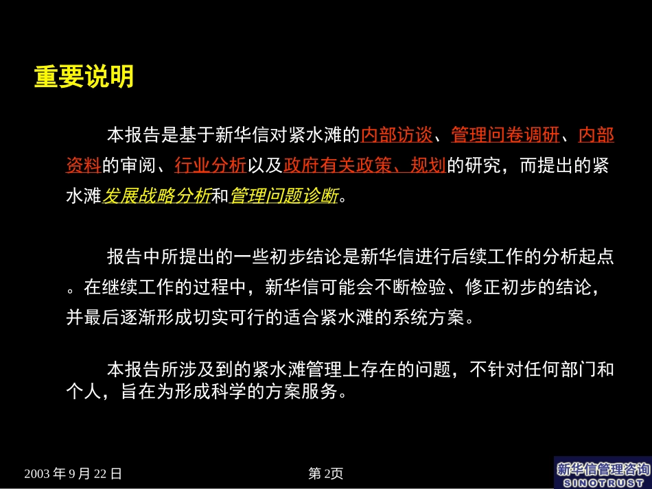 战略分析报告(打印版).ppt_第2页