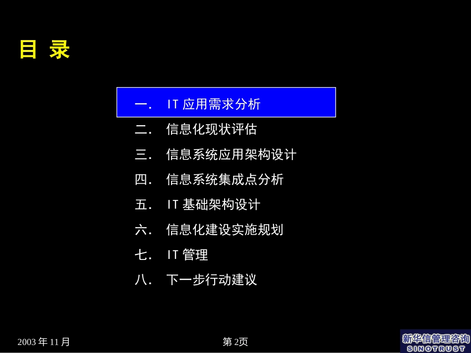 紧水滩IT规划报告(汇报版).ppt_第2页