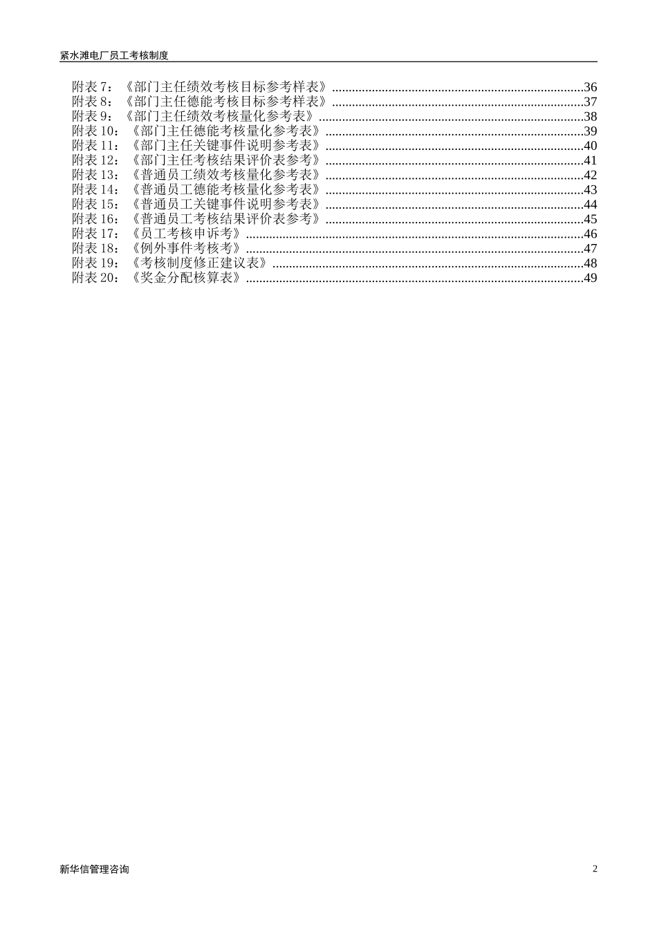 紧水滩电厂员工考核制度.doc_第3页