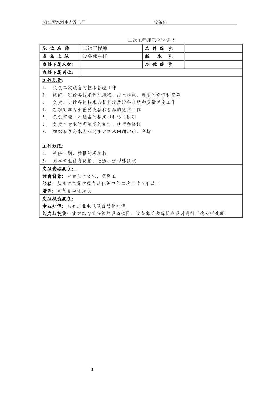 设备部职务说明书.doc_第3页