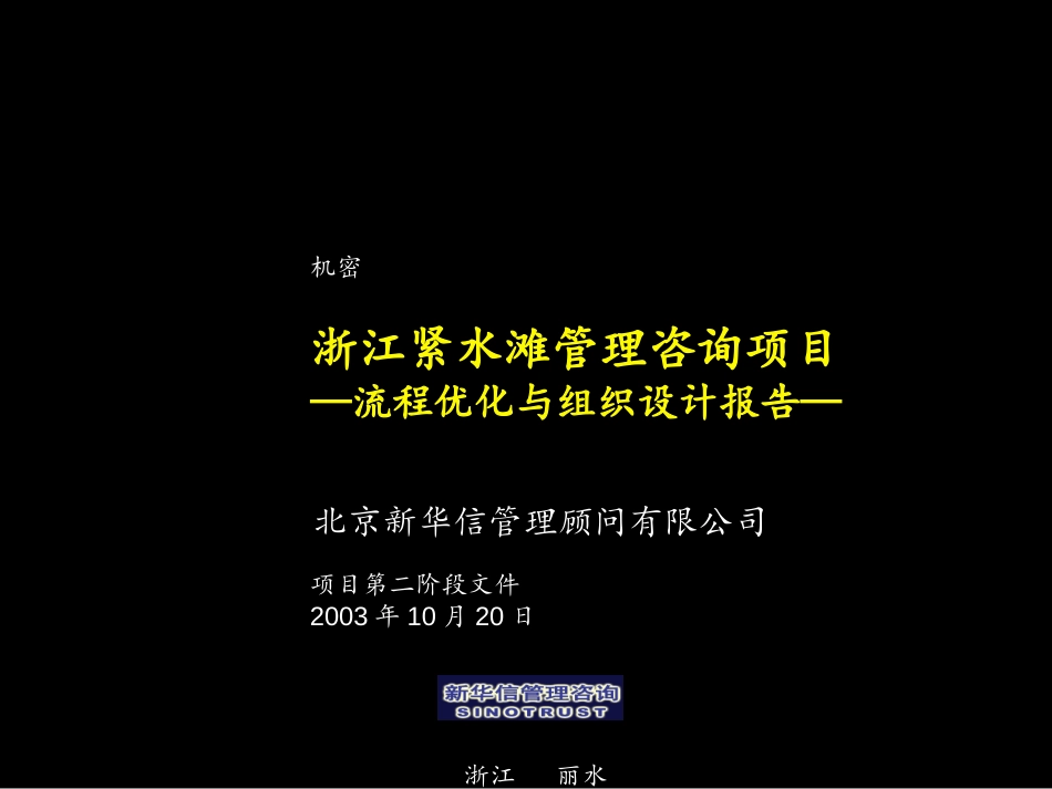 流程优化与组织设计（打印稿）.ppt_第1页