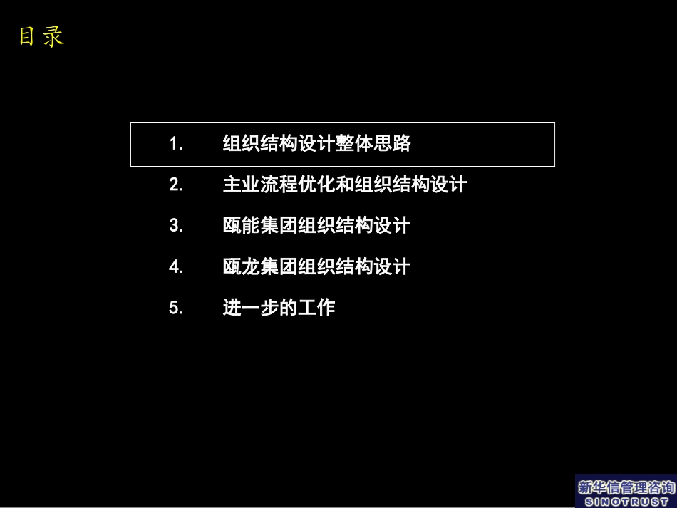 流程优化与组织设计（打印稿）.ppt_第3页