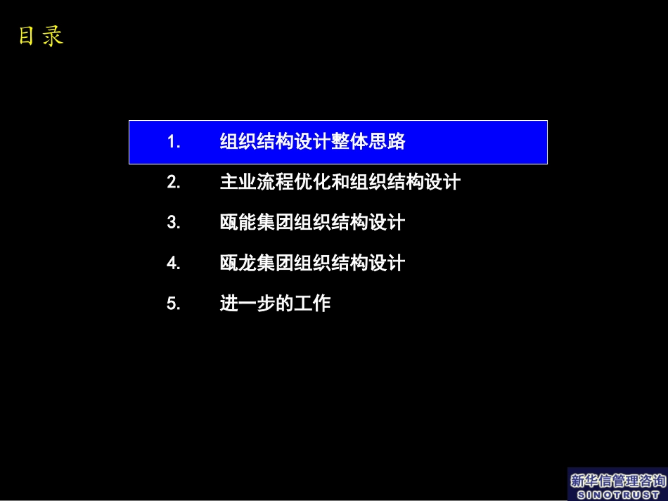 流程优化与组织设计(汇报版).ppt_第3页