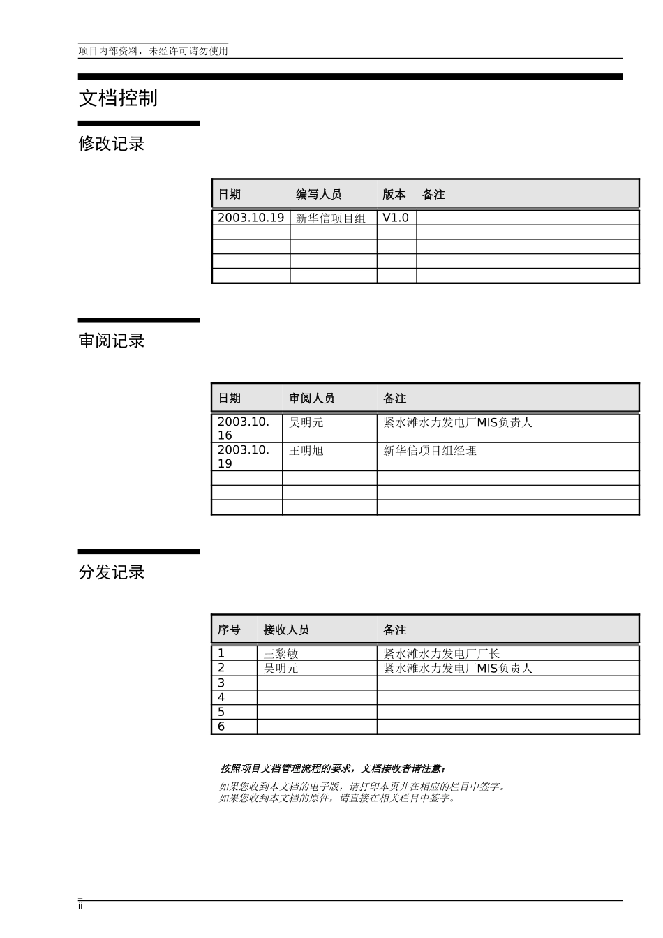 浙江紧水滩电厂业务流程优化报告.doc_第2页