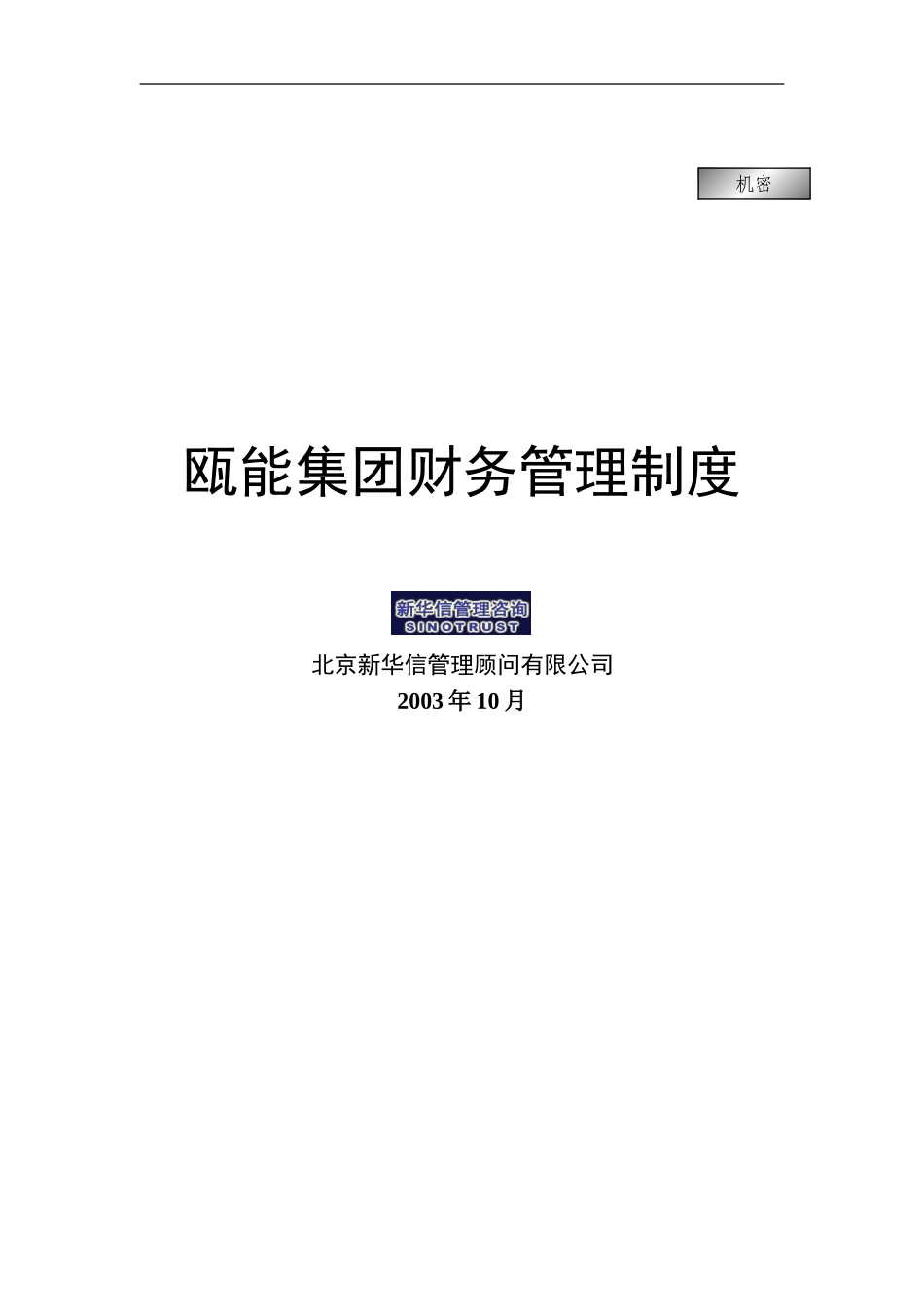 财务管理制度.doc_第1页