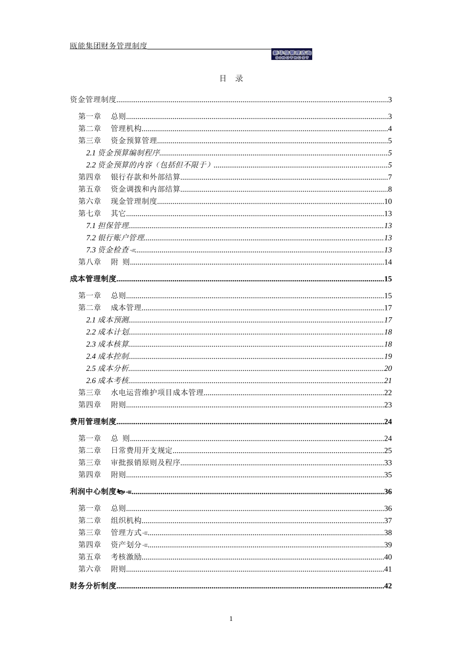 财务管理制度.doc_第2页
