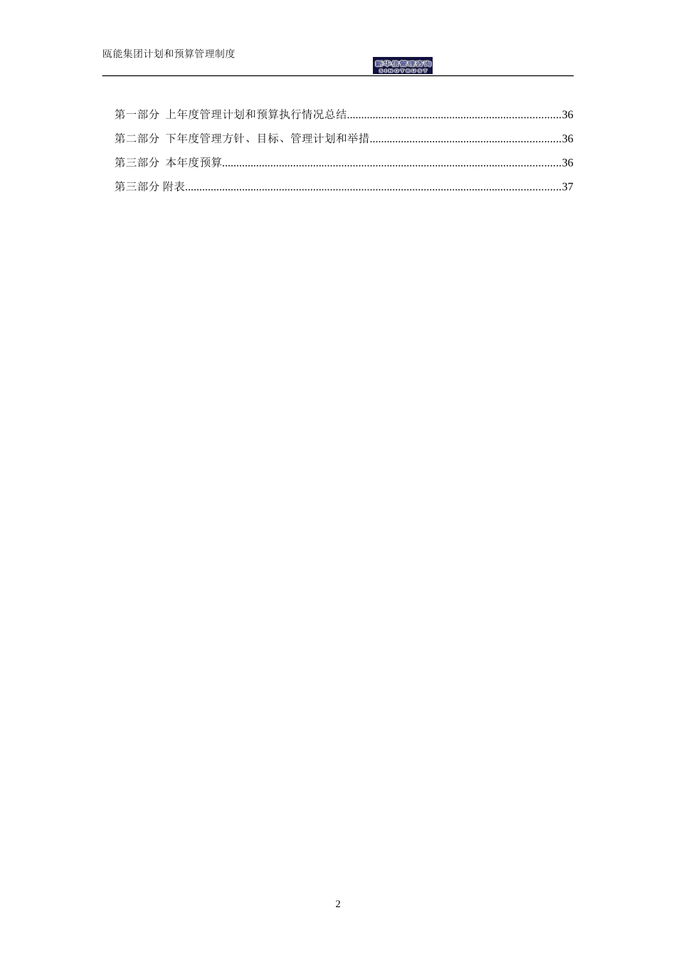 瓯能集团-经营计划和预算管理制度.doc_第3页