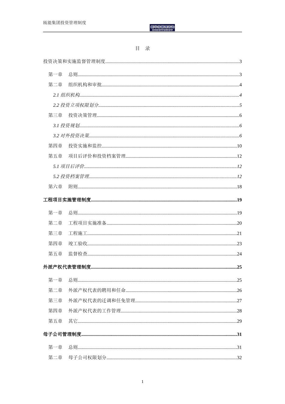 投资管理制度.doc_第2页