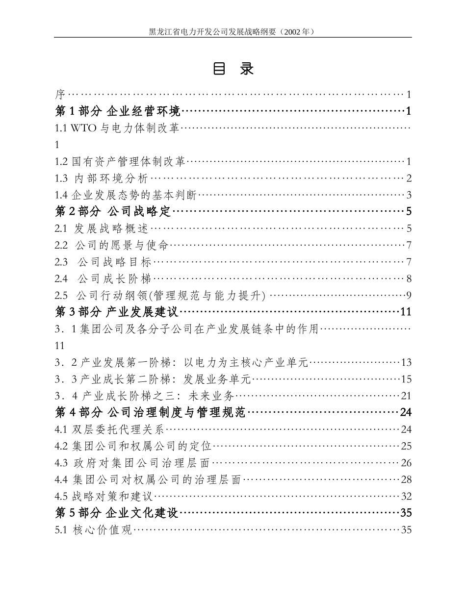 2002年发展战略（11月24日）.doc_第2页