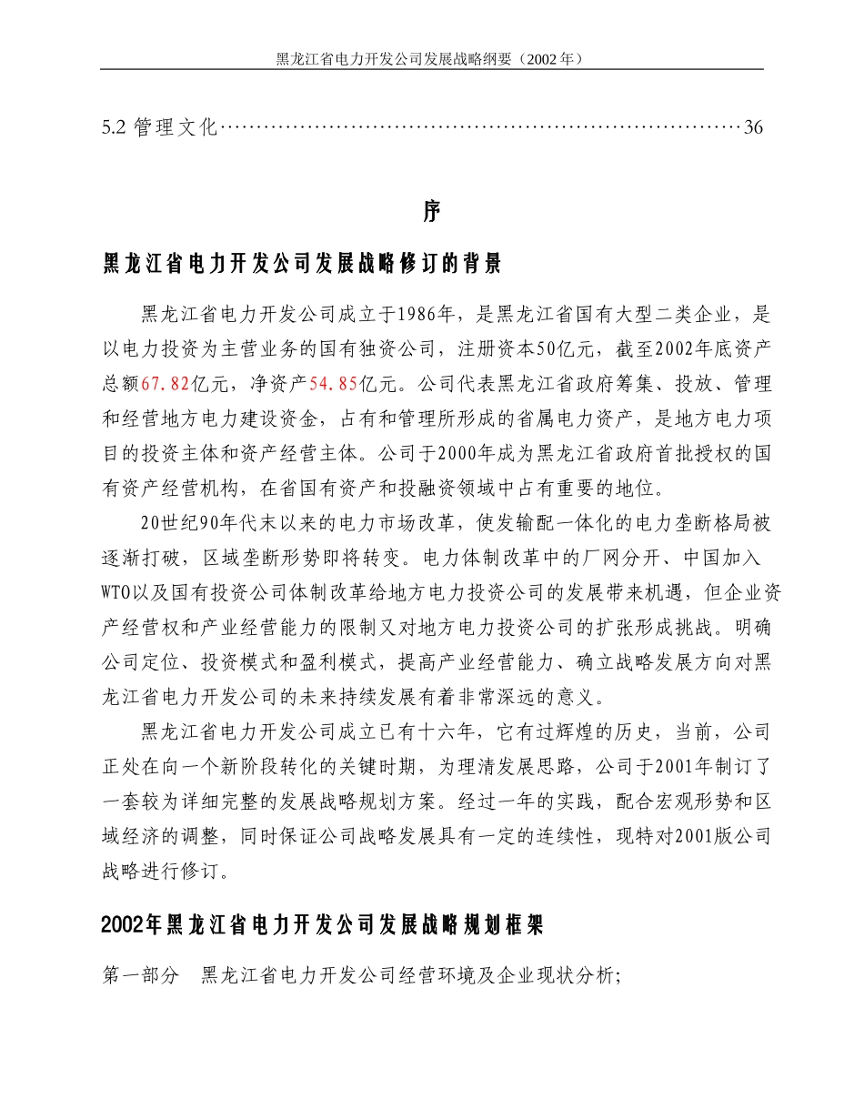 2002年发展战略（11月24日）.doc_第3页