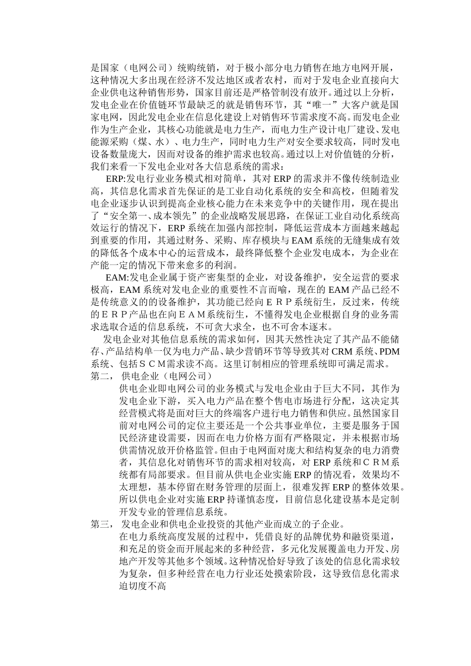 电力行业信息化.doc_第2页