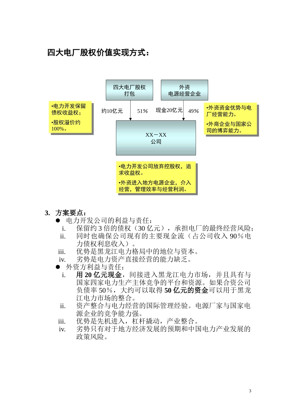 关于省电力开发公司电力资产发展问题的专题报告.doc_第3页