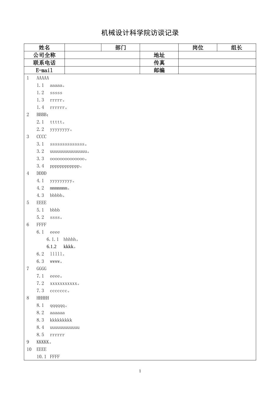访谈记录模板.doc_第1页