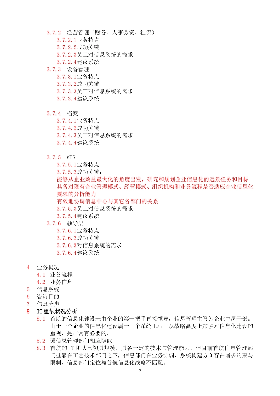 访谈提纲010.doc_第2页