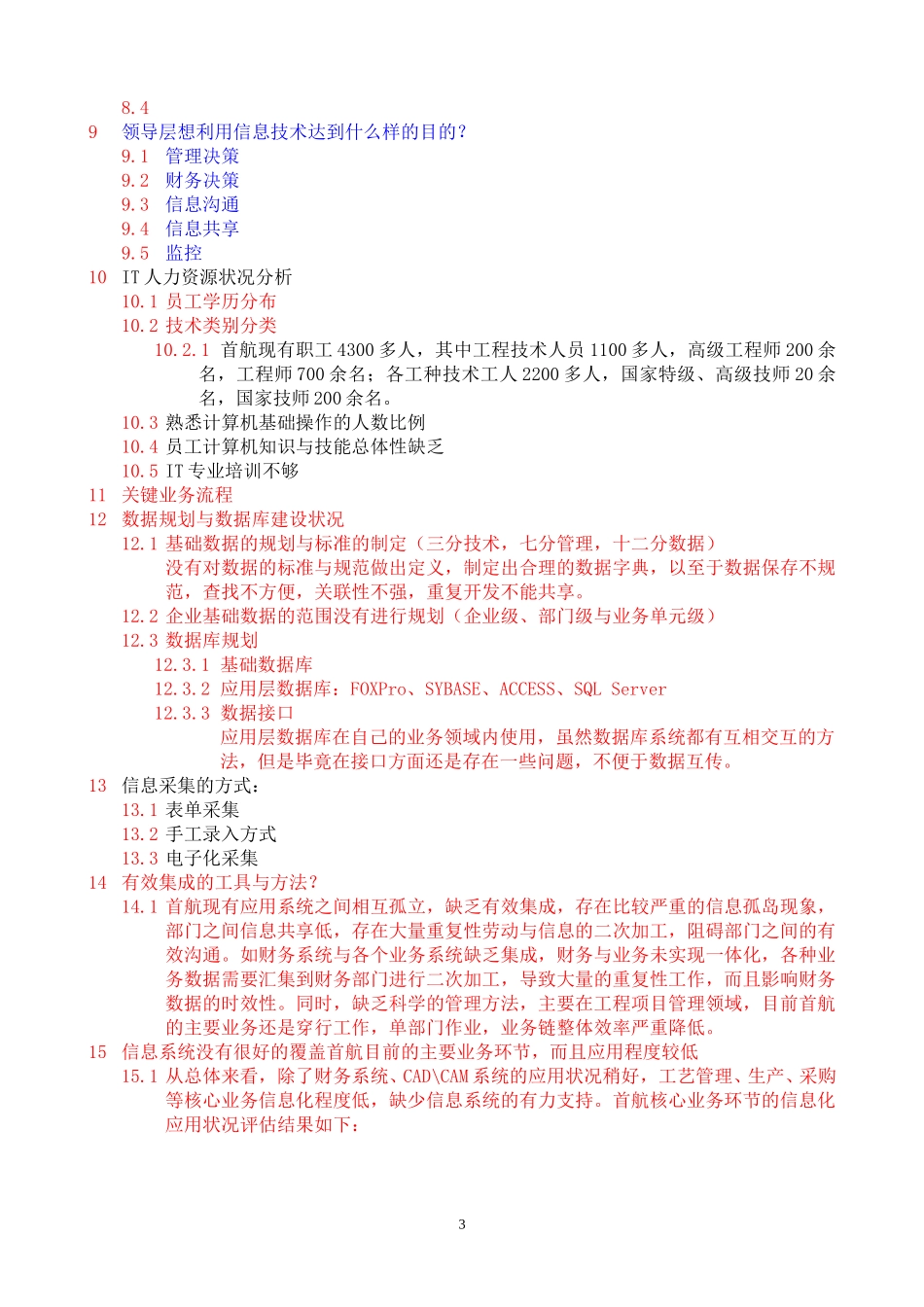 访谈提纲010.doc_第3页