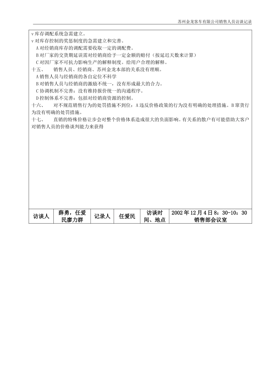 紧水滩发电厂访谈记录-（部门及岗位）.doc_第3页
