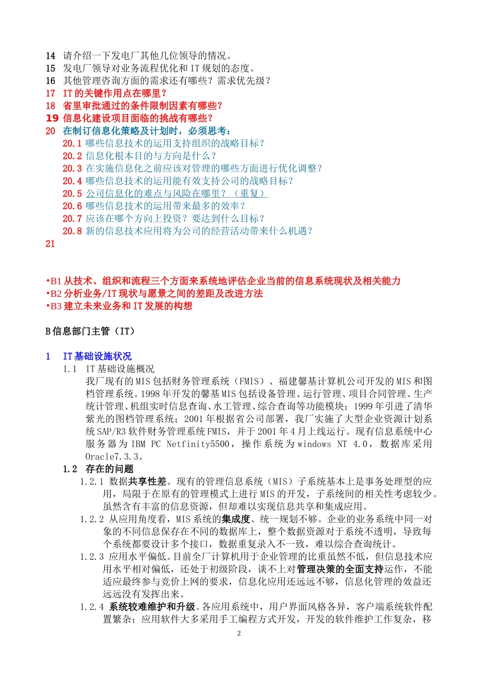 紧水滩访谈提纲030.doc_第2页
