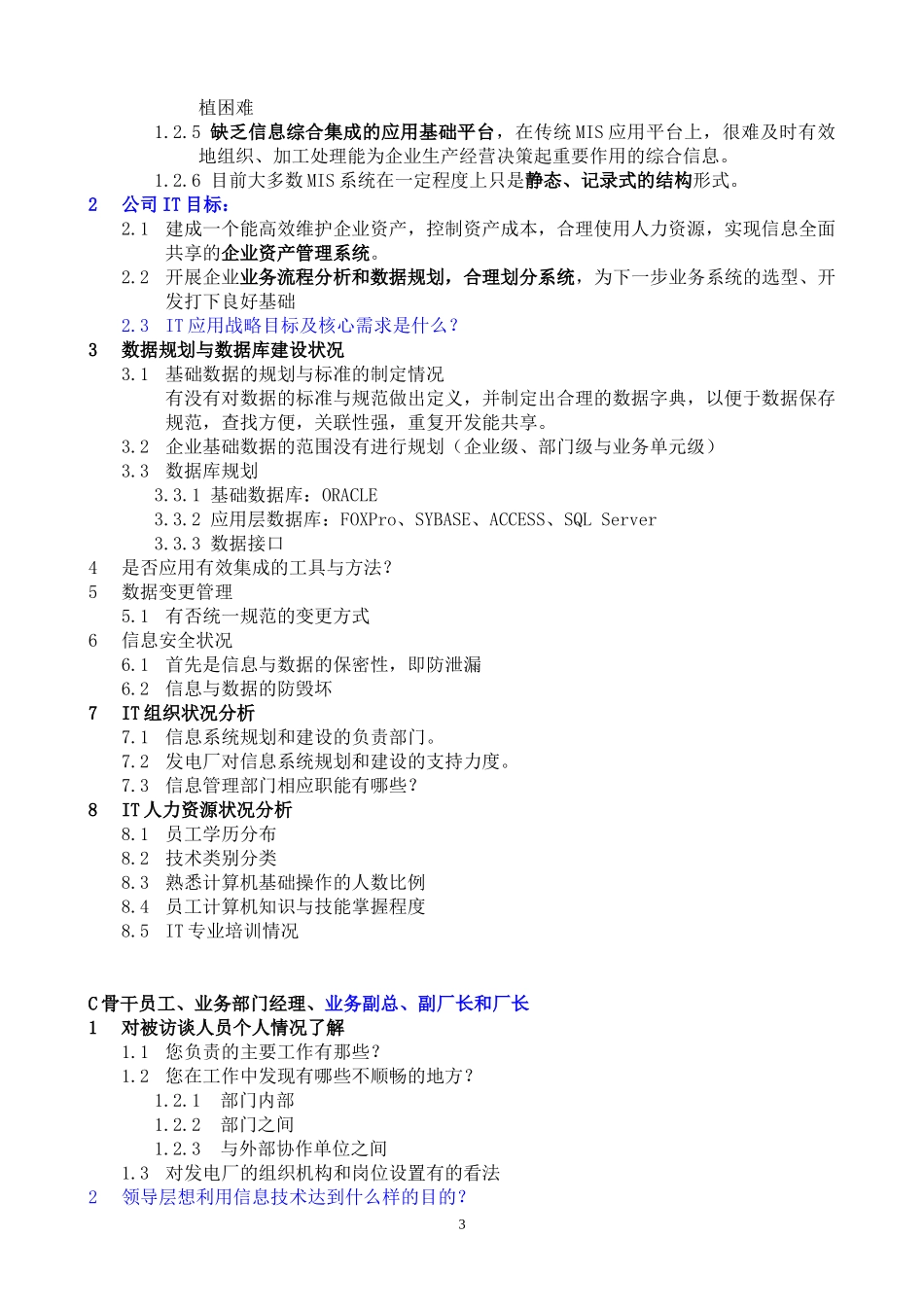 紧水滩访谈提纲030.doc_第3页