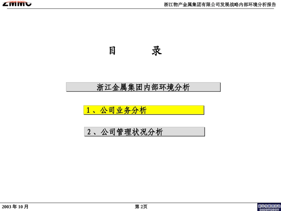 内部环境分析报告.ppt_第2页