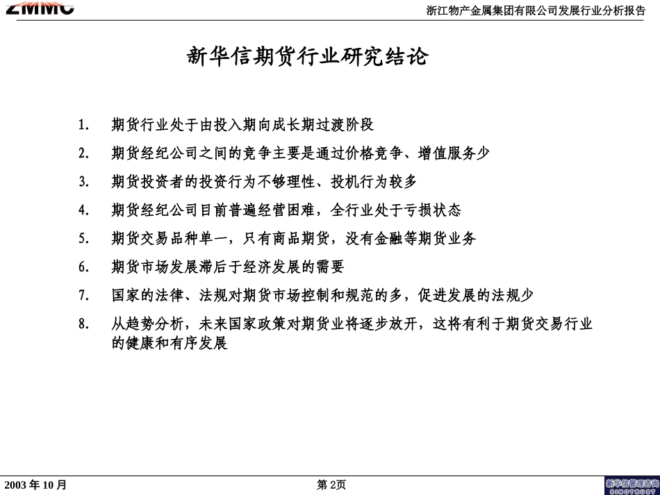 期货行业分析报告.ppt_第2页