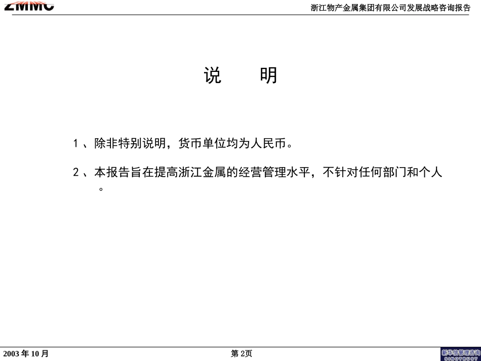 浙江金属集团公司发展战略咨询报告(修改版)2.ppt_第2页