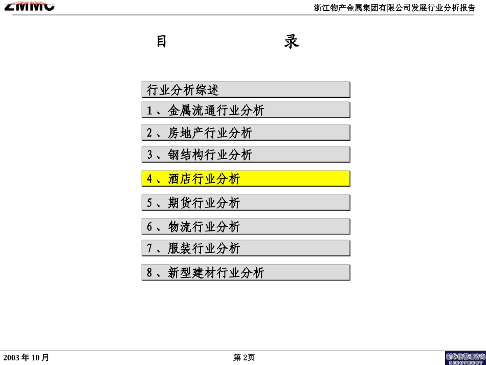 浙江金属行业分析报告.ppt_第2页