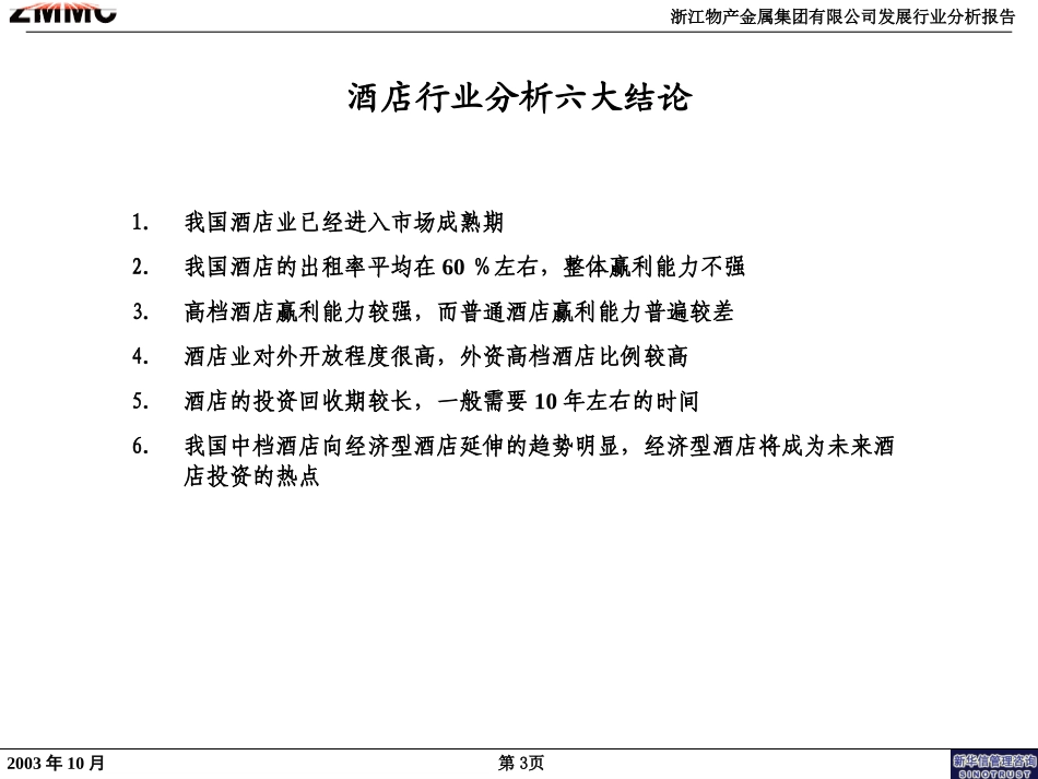 浙江金属行业分析报告.ppt_第3页