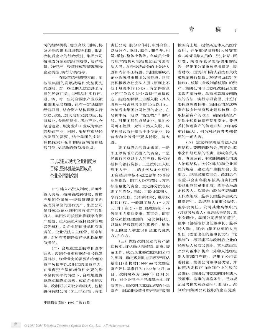 书写改革大手笔——浙江物产集团整体推进企业改革和发展意见出台.PDF_第2页
