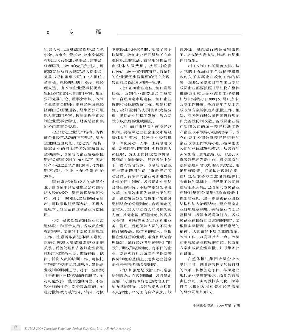 书写改革大手笔——浙江物产集团整体推进企业改革和发展意见出台.PDF_第3页