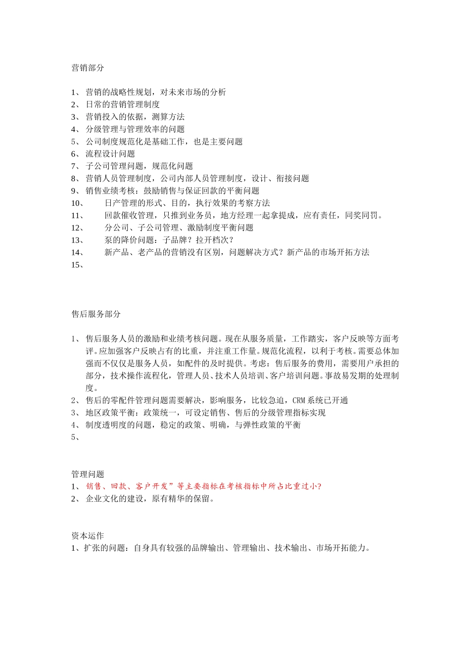访谈问题理解2.doc_第1页