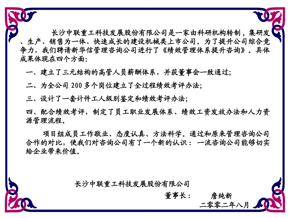 中联客户评价final.ppt_第1页