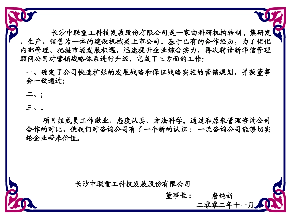 中联客户评价-marketing.ppt_第1页