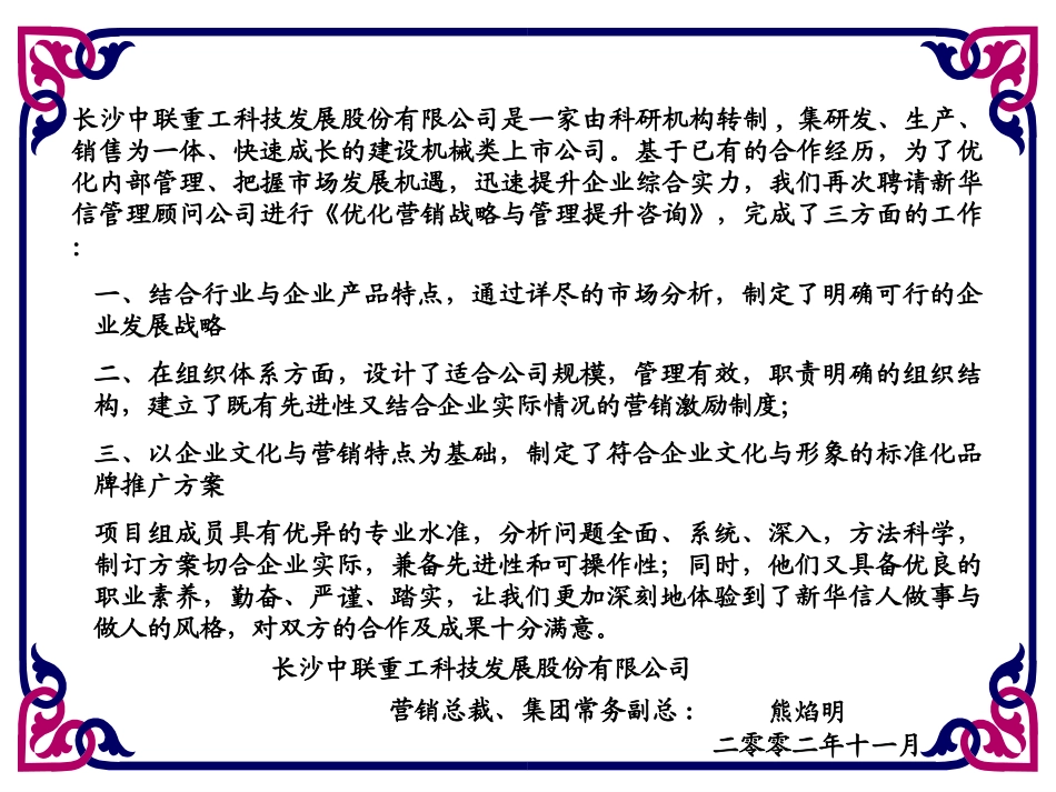 中联客户评价-marketing2.ppt_第1页